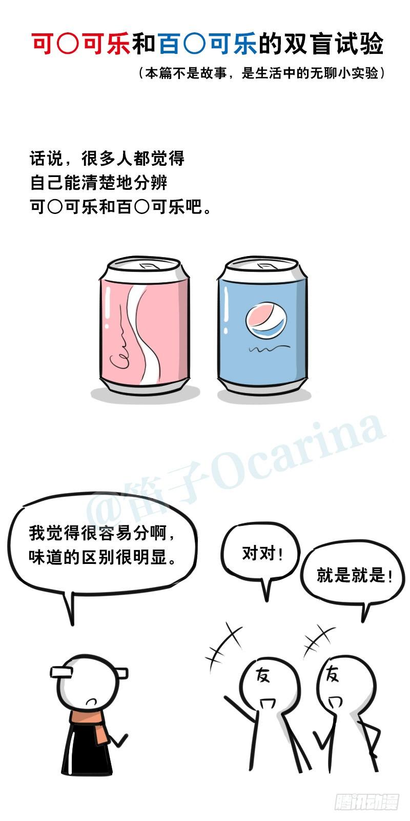 320双盲试验-小绿和小蓝-Ocarina（第2张）
