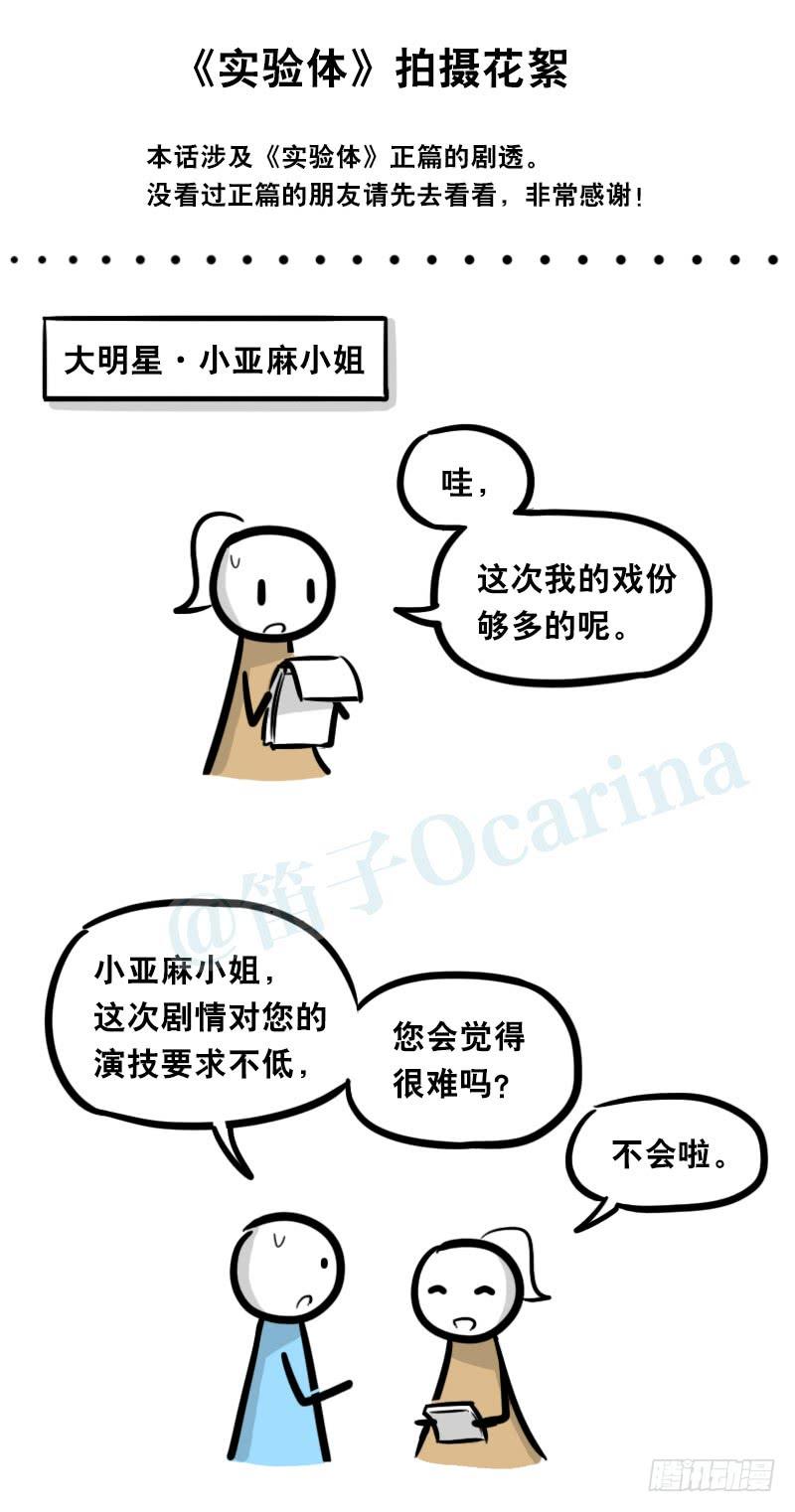 323实验体·拍摄花絮-小绿和小蓝-Ocarina（第2张）