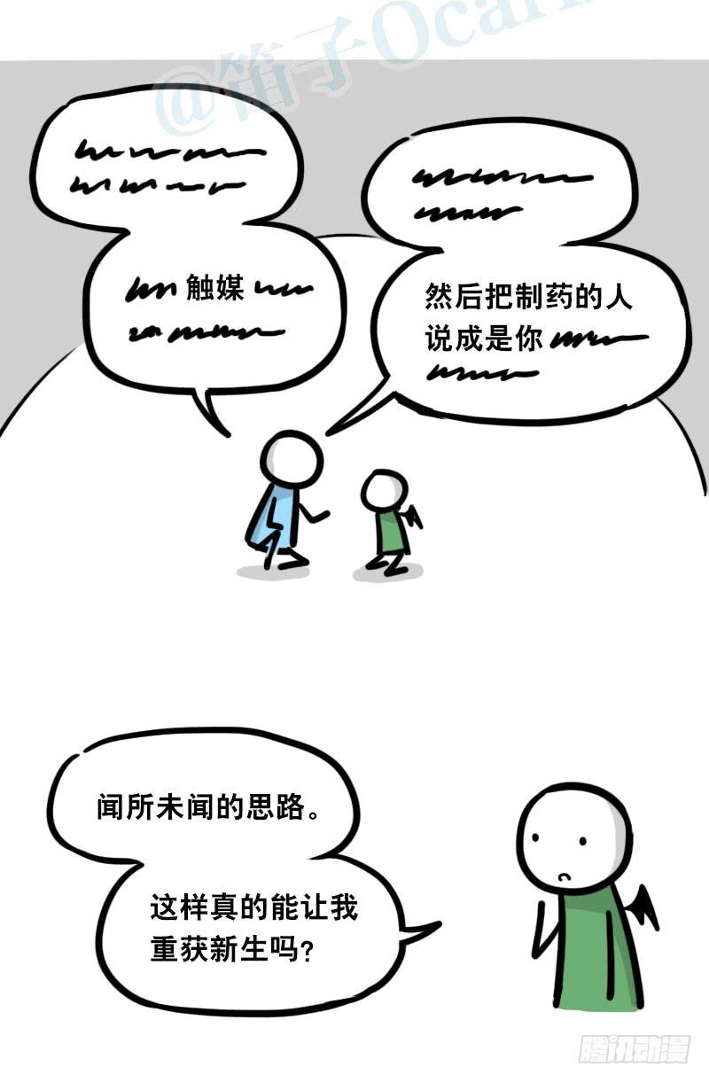 331救世之药·番外-小绿和小蓝-Ocarina（第6张）