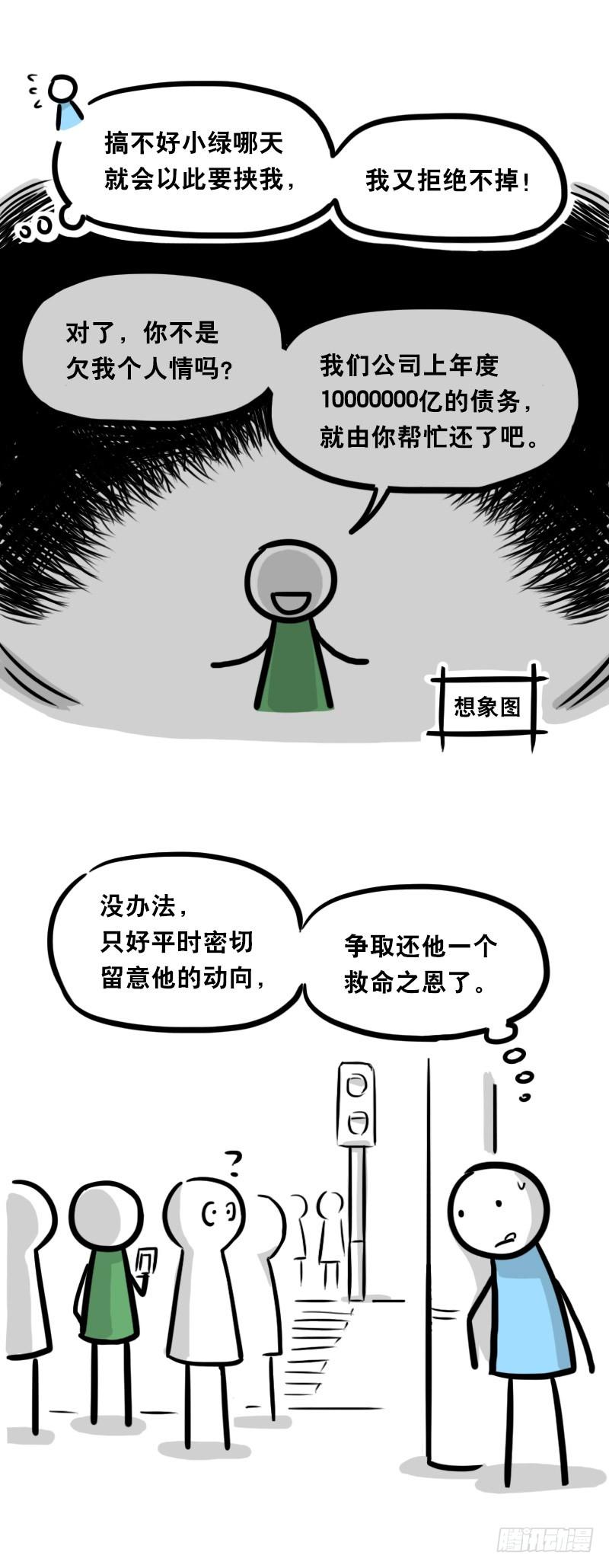 336死对头-人情债-小绿和小蓝-Ocarina（第18张）