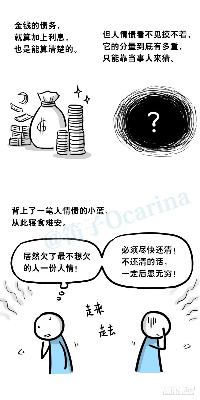 336死对头-人情债-小绿和小蓝-Ocarina（第17张）