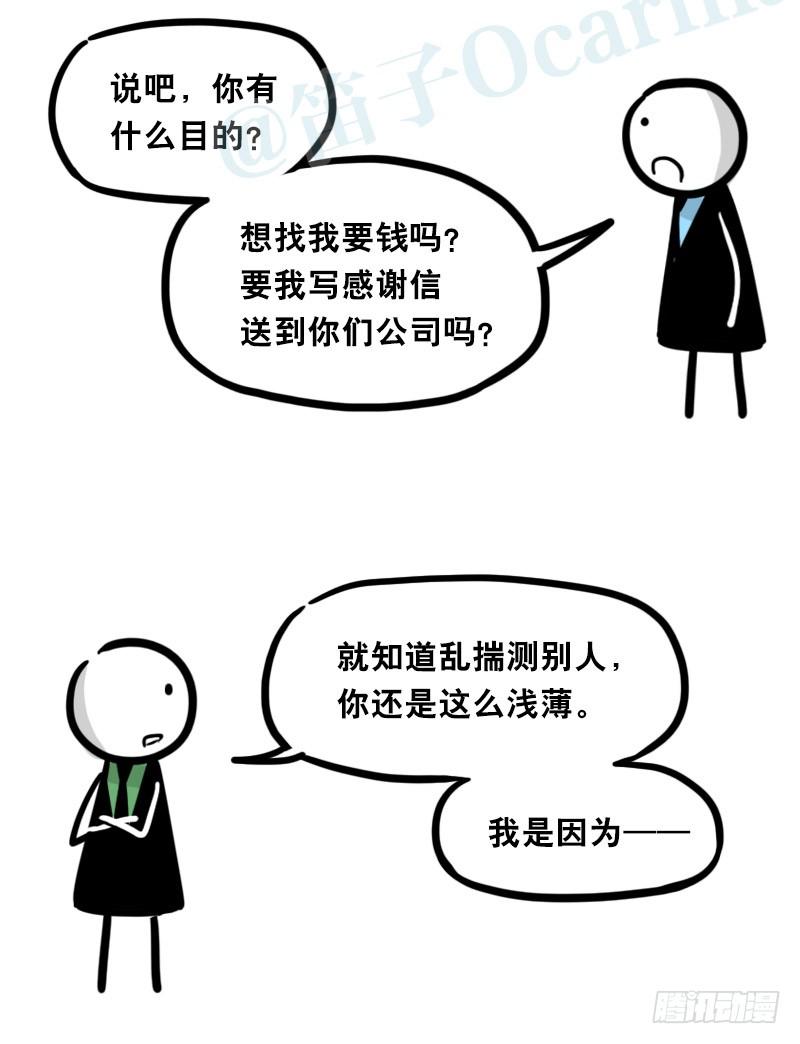 336死对头-人情债-小绿和小蓝-Ocarina（第12张）