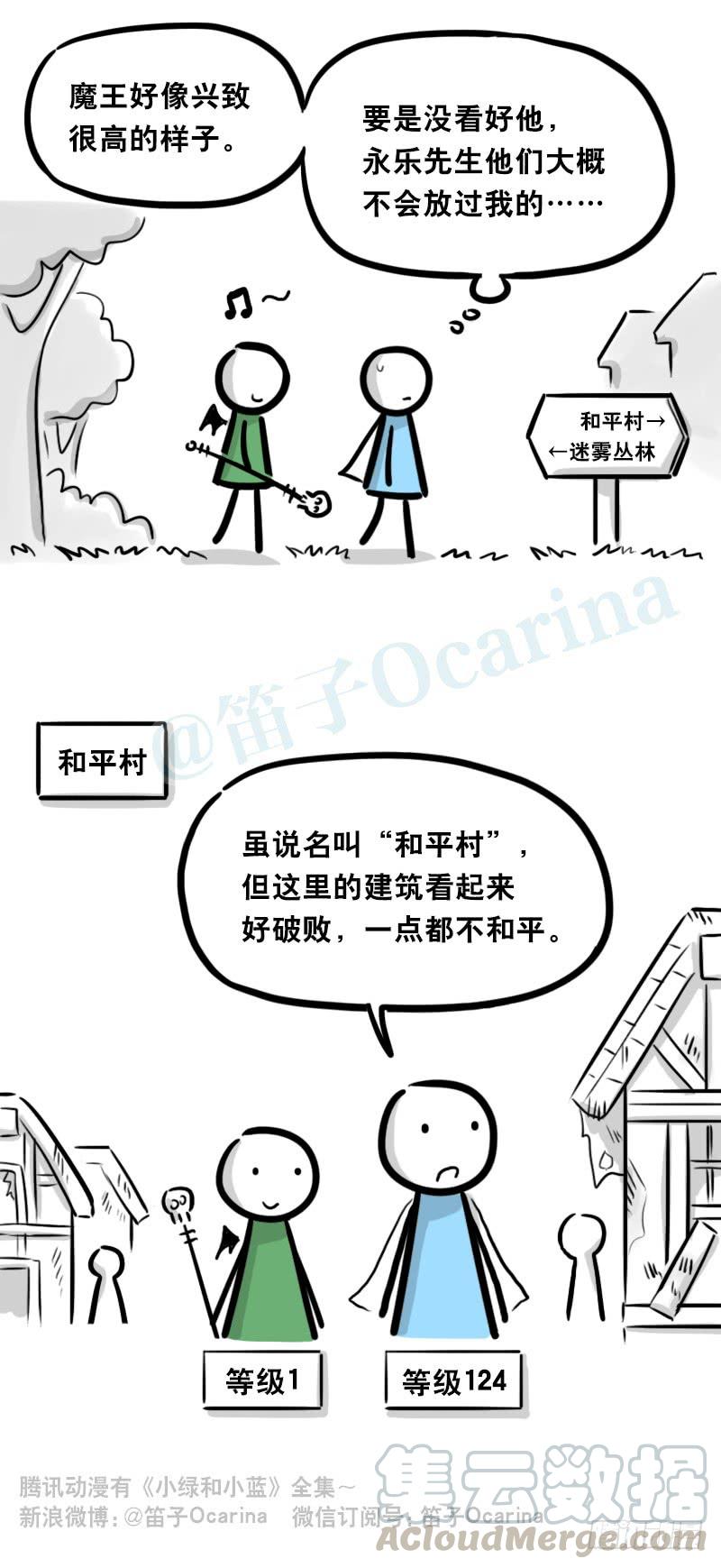 338魔王12-新同伴-小绿和小蓝-Ocarina（第13张）
