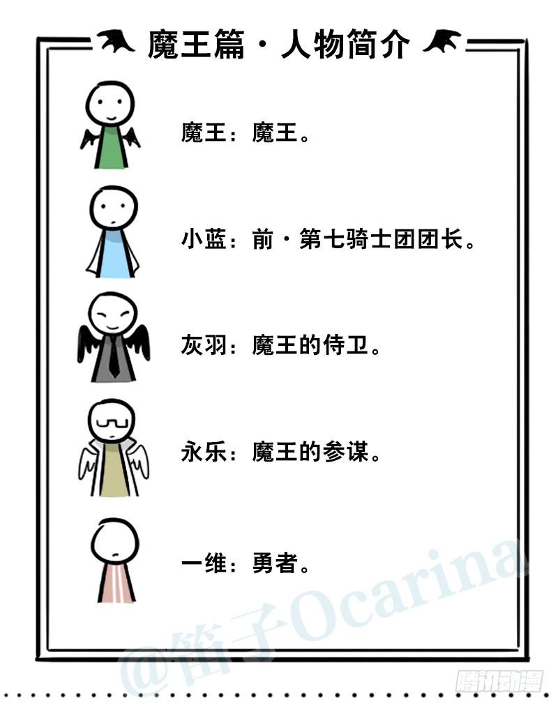 338魔王12-新同伴-小绿和小蓝-Ocarina（第2张）