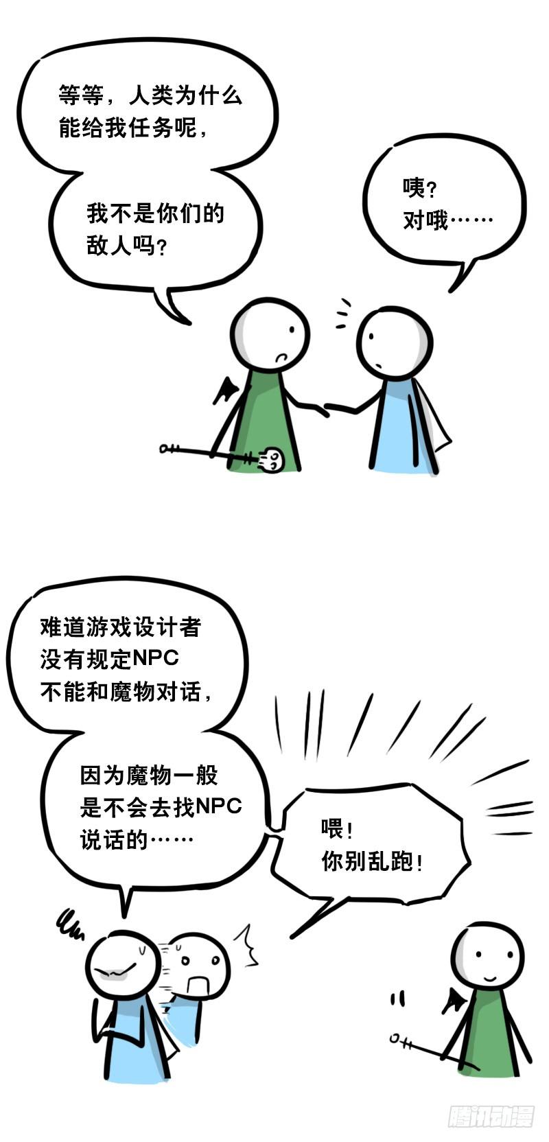 338魔王12-新同伴-小绿和小蓝-Ocarina（第16张）