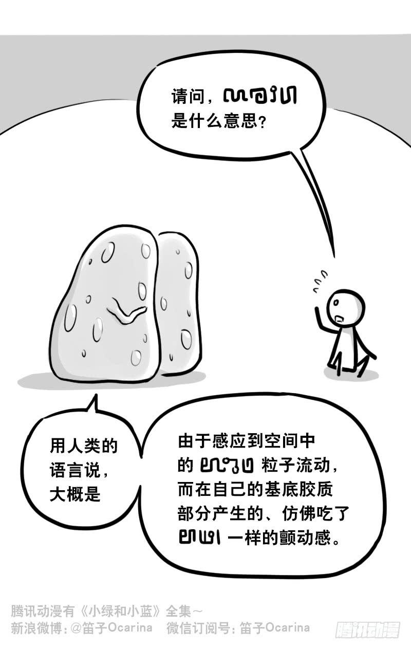 344推己及人-小绿和小蓝-Ocarina（第4张）