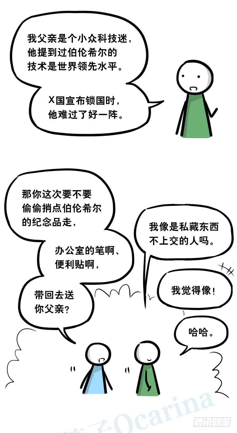 345理想国计划-小绿和小蓝-Ocarina（第14张）