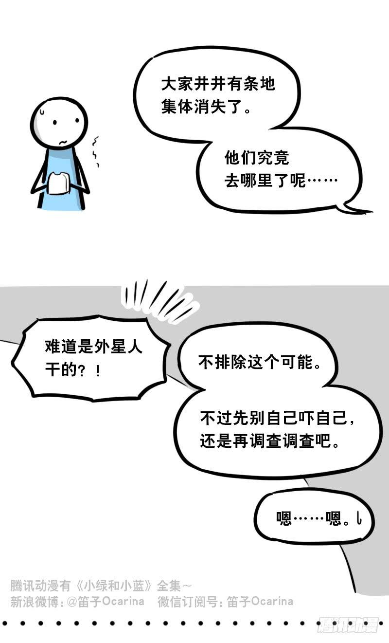 345理想国计划-小绿和小蓝-Ocarina（第11张）