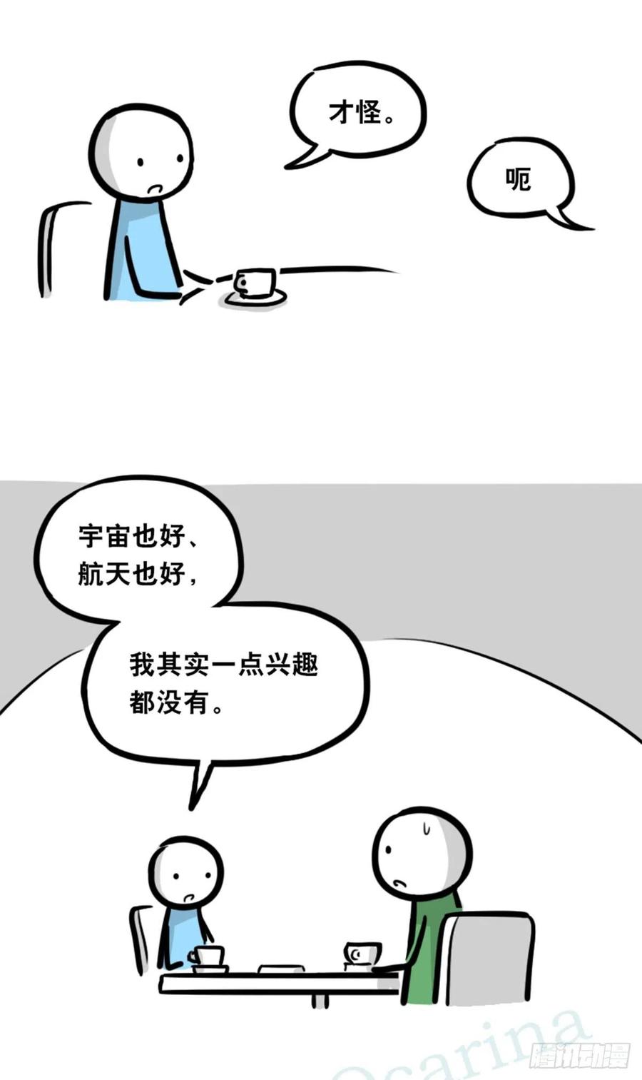 358影子-小绿和小蓝-Ocarina（第16张）