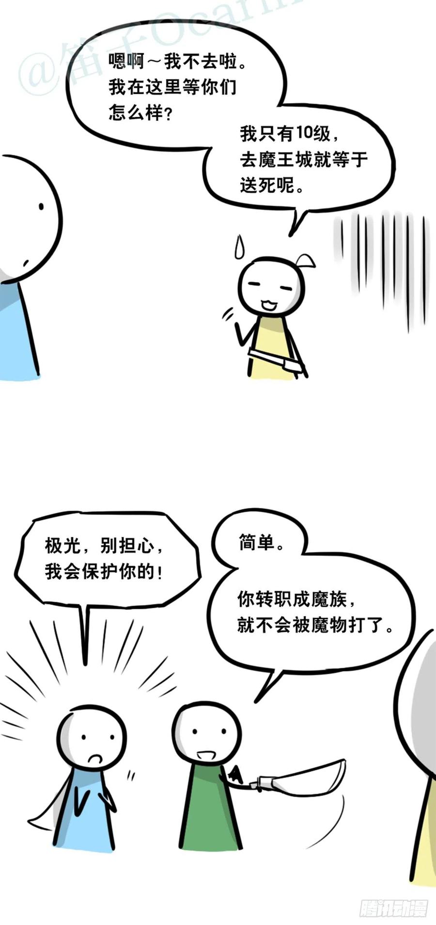 360魔王15-造物主-小绿和小蓝-Ocarina（第6张）