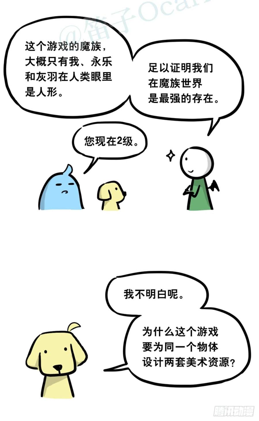 360魔王15-造物主-小绿和小蓝-Ocarina（第16张）