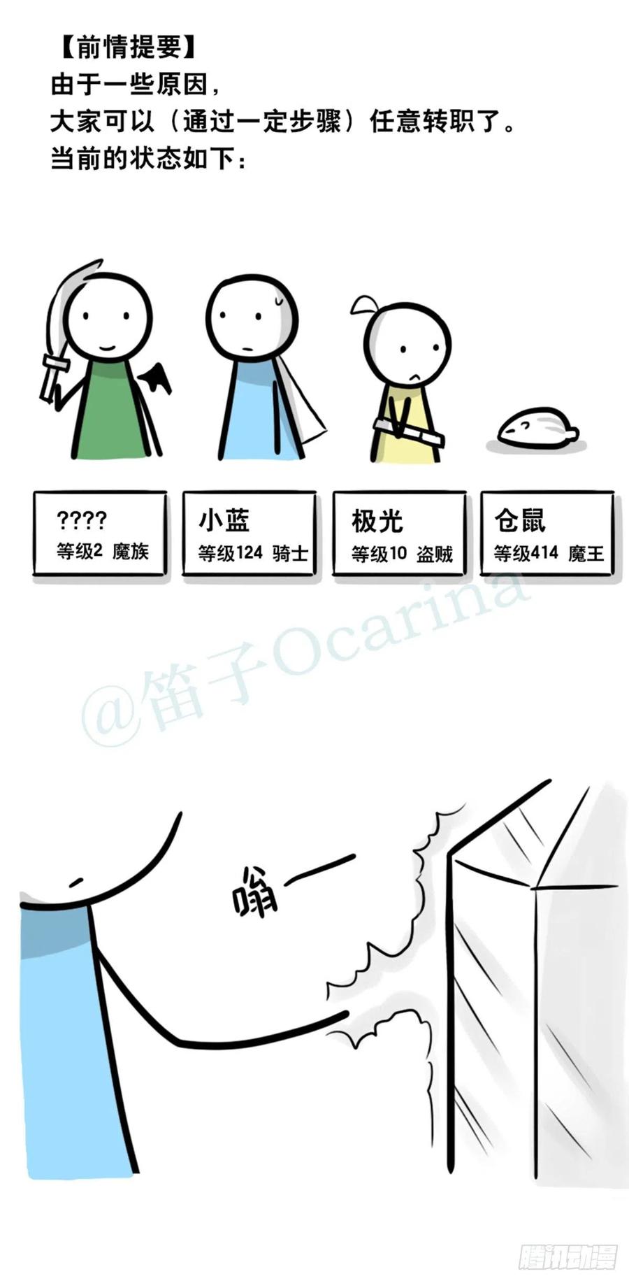 360魔王15-造物主-小绿和小蓝-Ocarina（第3张）