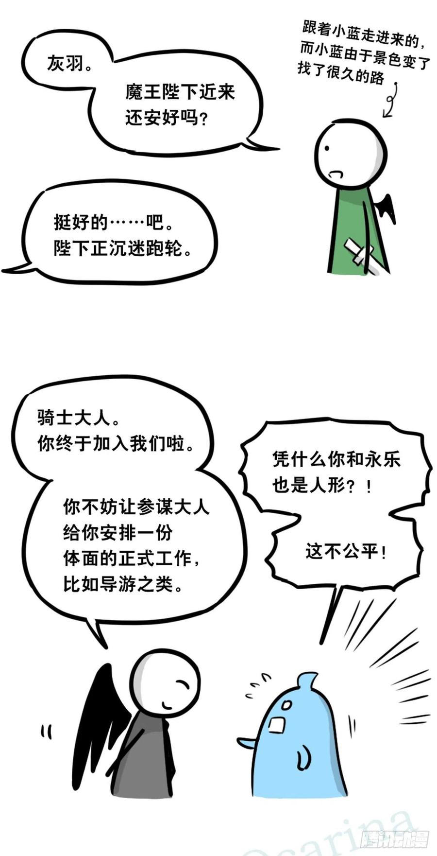 360魔王15-造物主-小绿和小蓝-Ocarina（第20张）