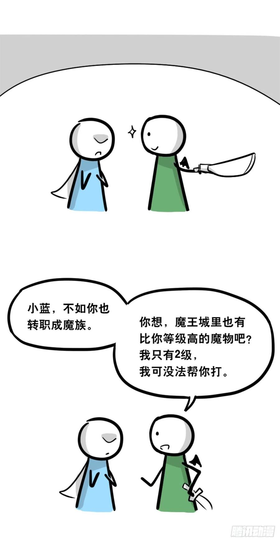 360魔王15-造物主-小绿和小蓝-Ocarina（第7张）