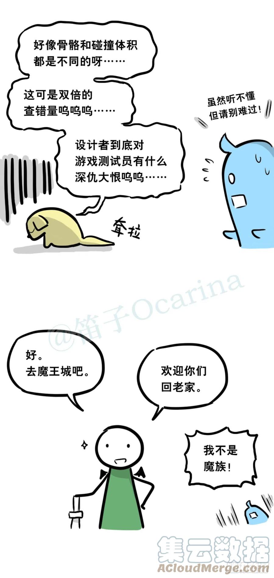 360魔王15-造物主-小绿和小蓝-Ocarina（第17张）