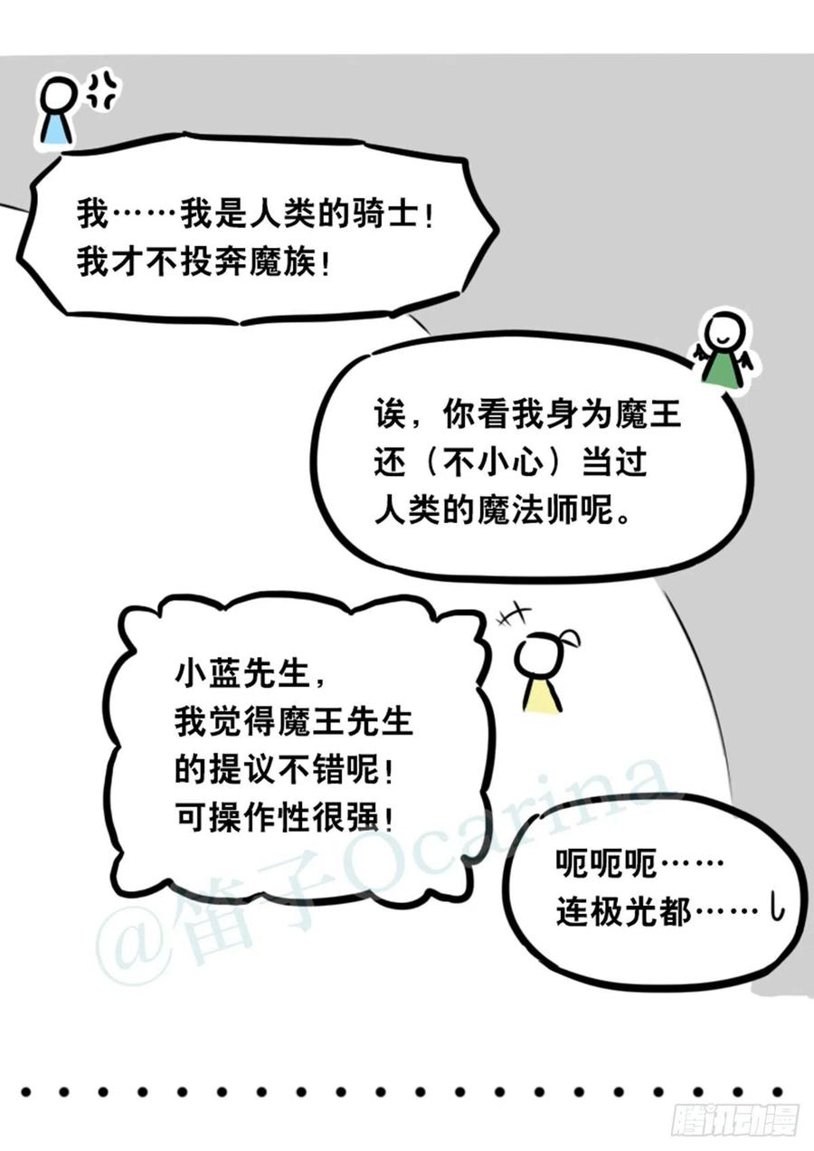 360魔王15-造物主-小绿和小蓝-Ocarina（第8张）
