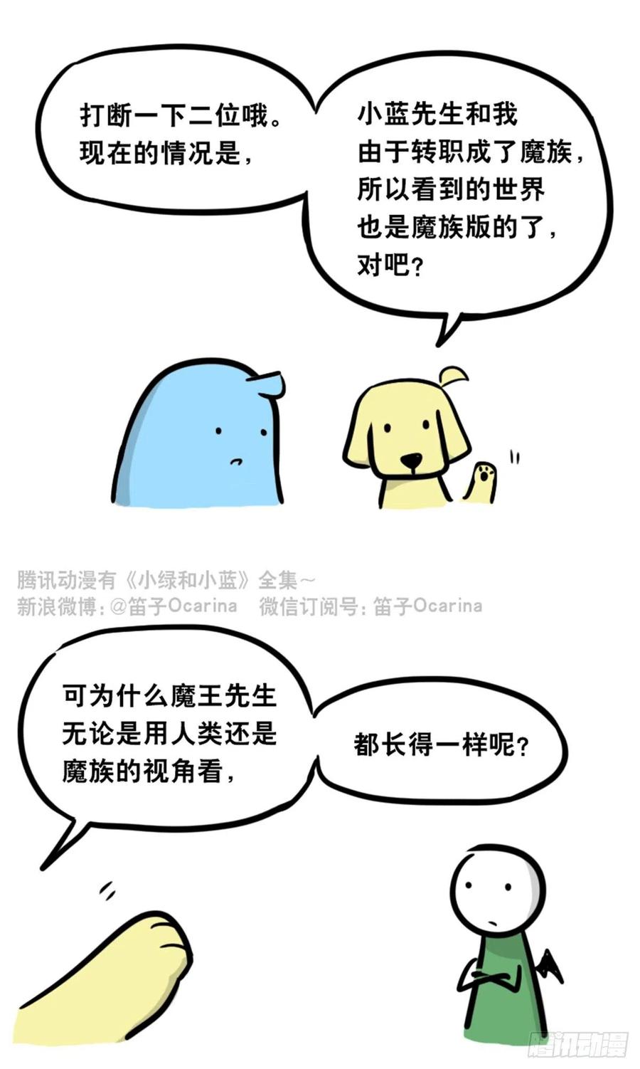 360魔王15-造物主-小绿和小蓝-Ocarina（第14张）