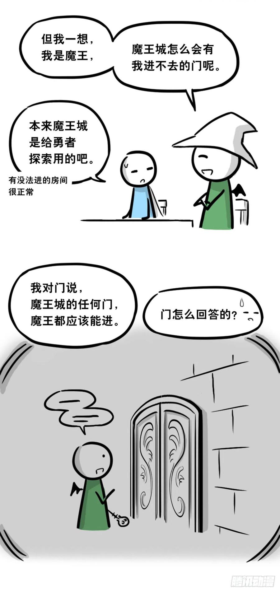 361魔王16-秩序之蛇-小绿和小蓝-Ocarina（第10张）