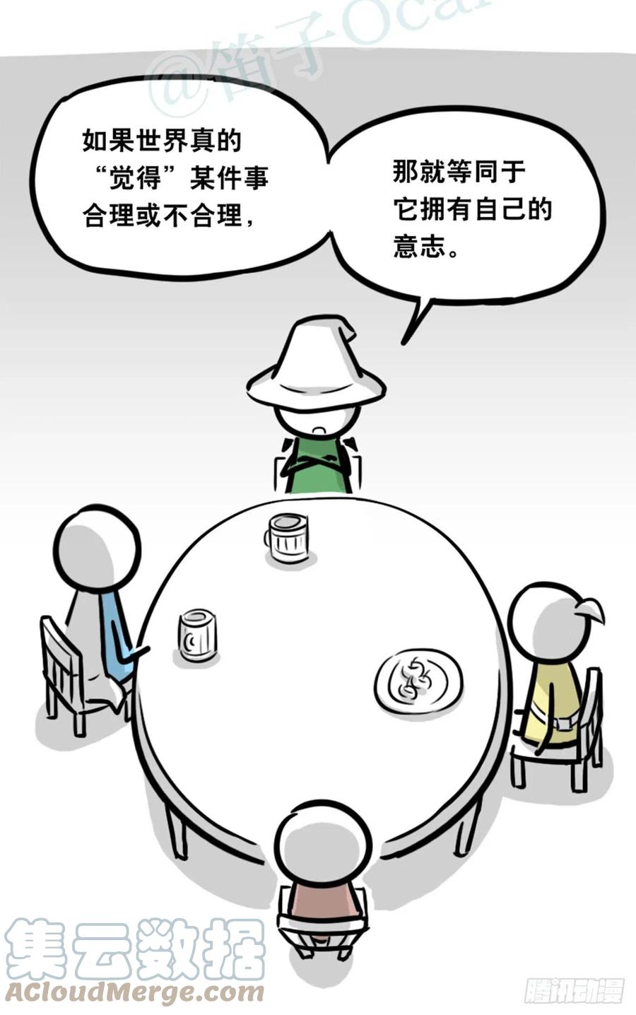 361魔王16-秩序之蛇-小绿和小蓝-Ocarina（第17张）