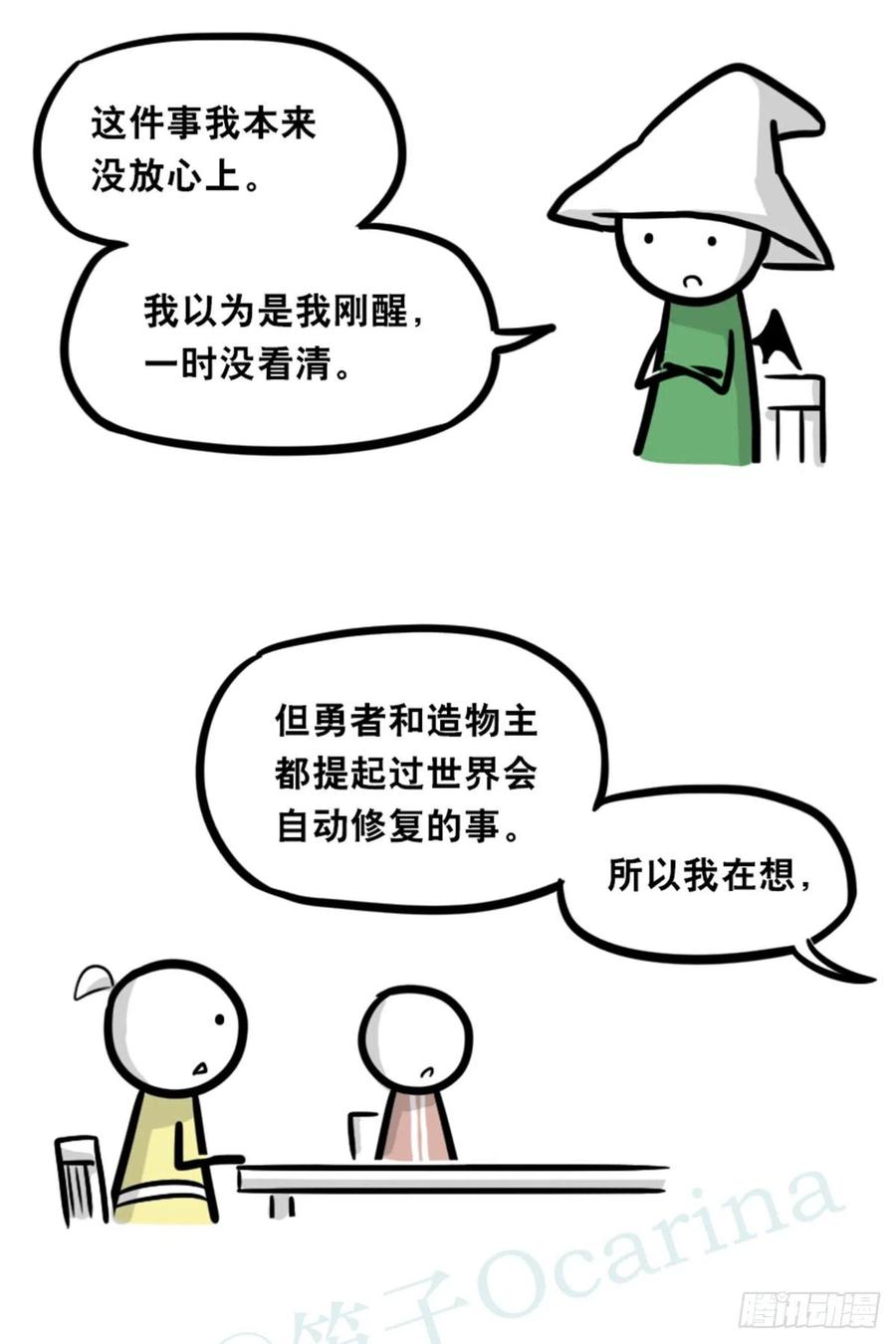 361魔王16-秩序之蛇-小绿和小蓝-Ocarina（第14张）
