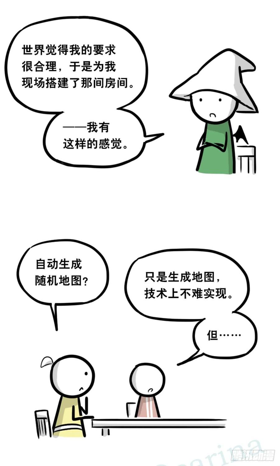 361魔王16-秩序之蛇-小绿和小蓝-Ocarina（第16张）