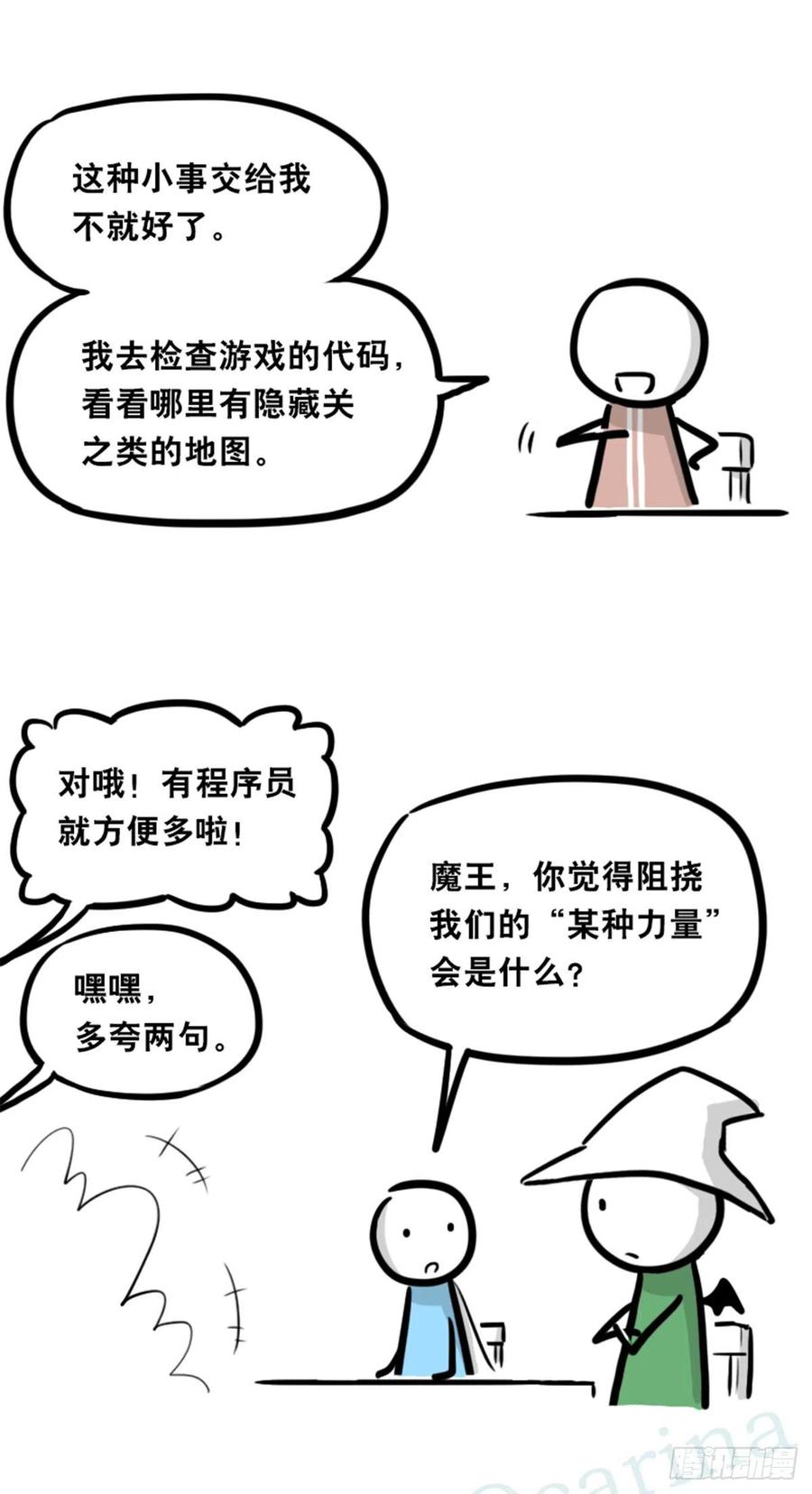 361魔王16-秩序之蛇-小绿和小蓝-Ocarina（第7张）