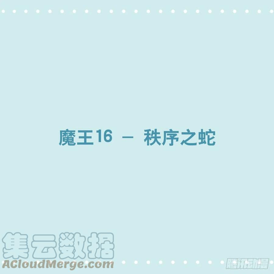 361魔王16-秩序之蛇-小绿和小蓝-Ocarina（第1张）