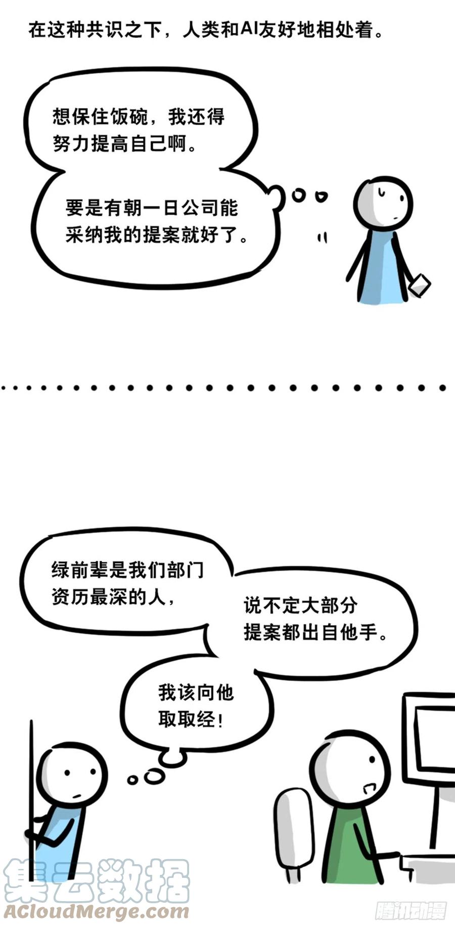 362与AI共存的世界-小绿和小蓝-Ocarina（第9张）