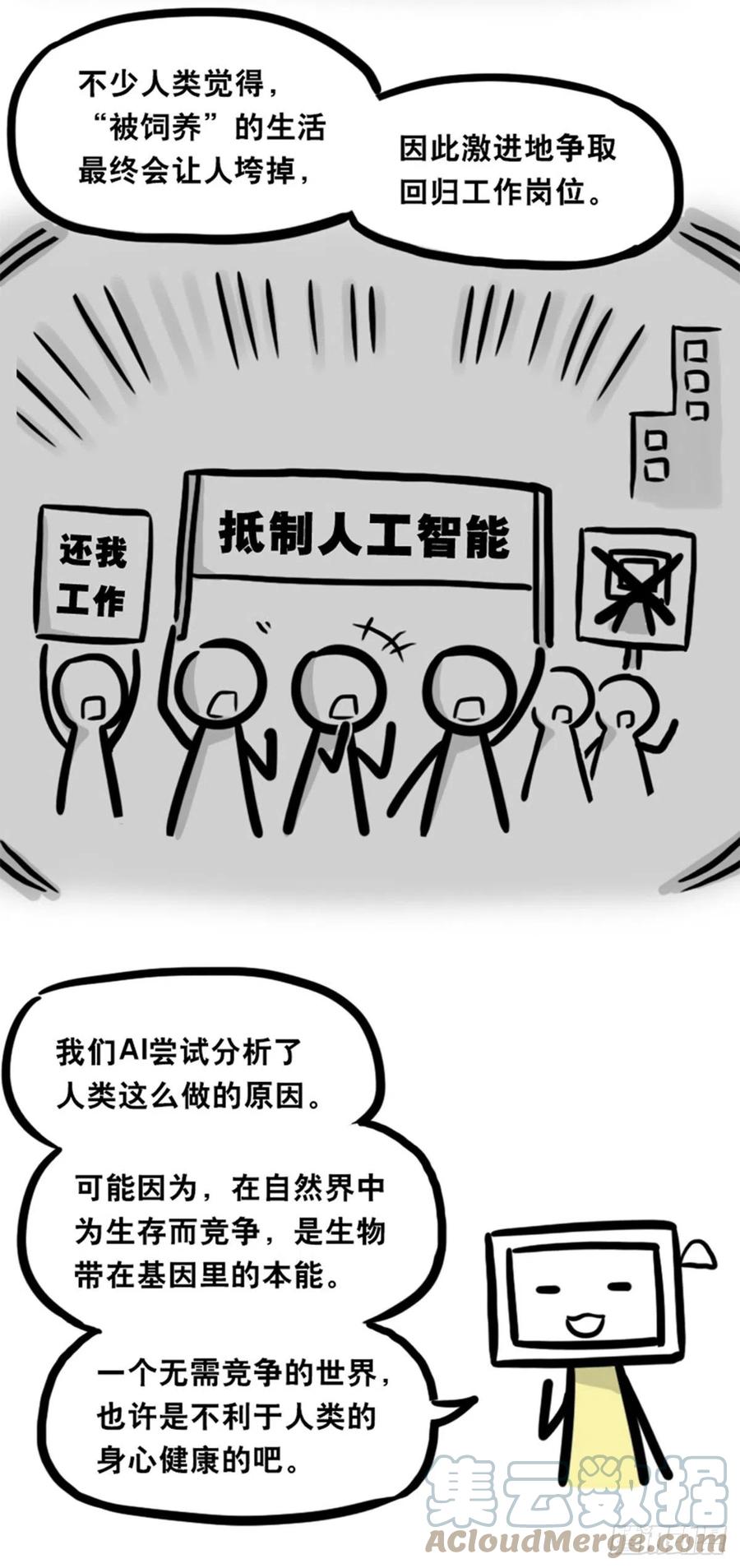 362与AI共存的世界-小绿和小蓝-Ocarina（第17张）