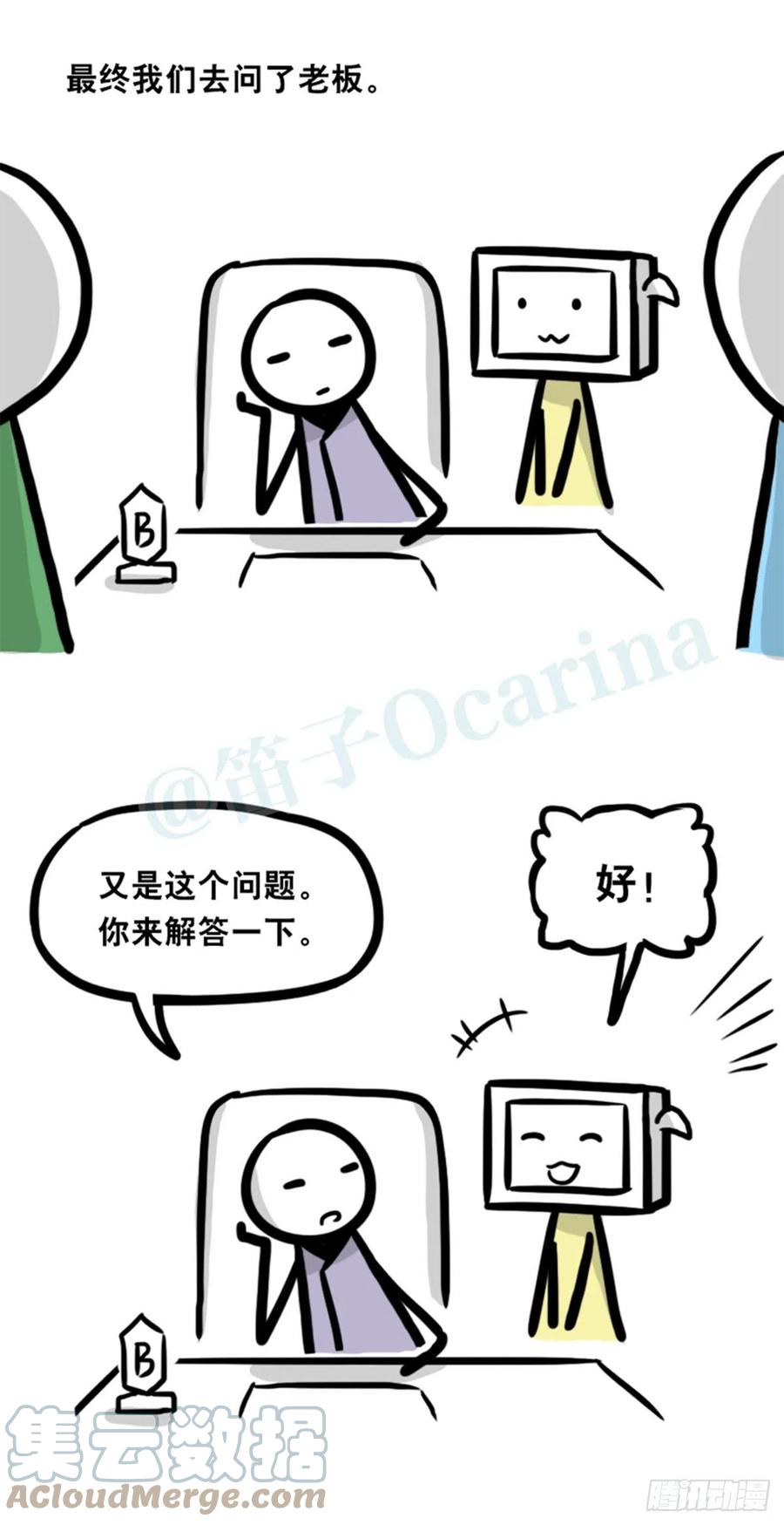 362与AI共存的世界-小绿和小蓝-Ocarina（第13张）