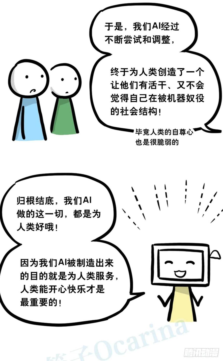 362与AI共存的世界-小绿和小蓝-Ocarina（第18张）