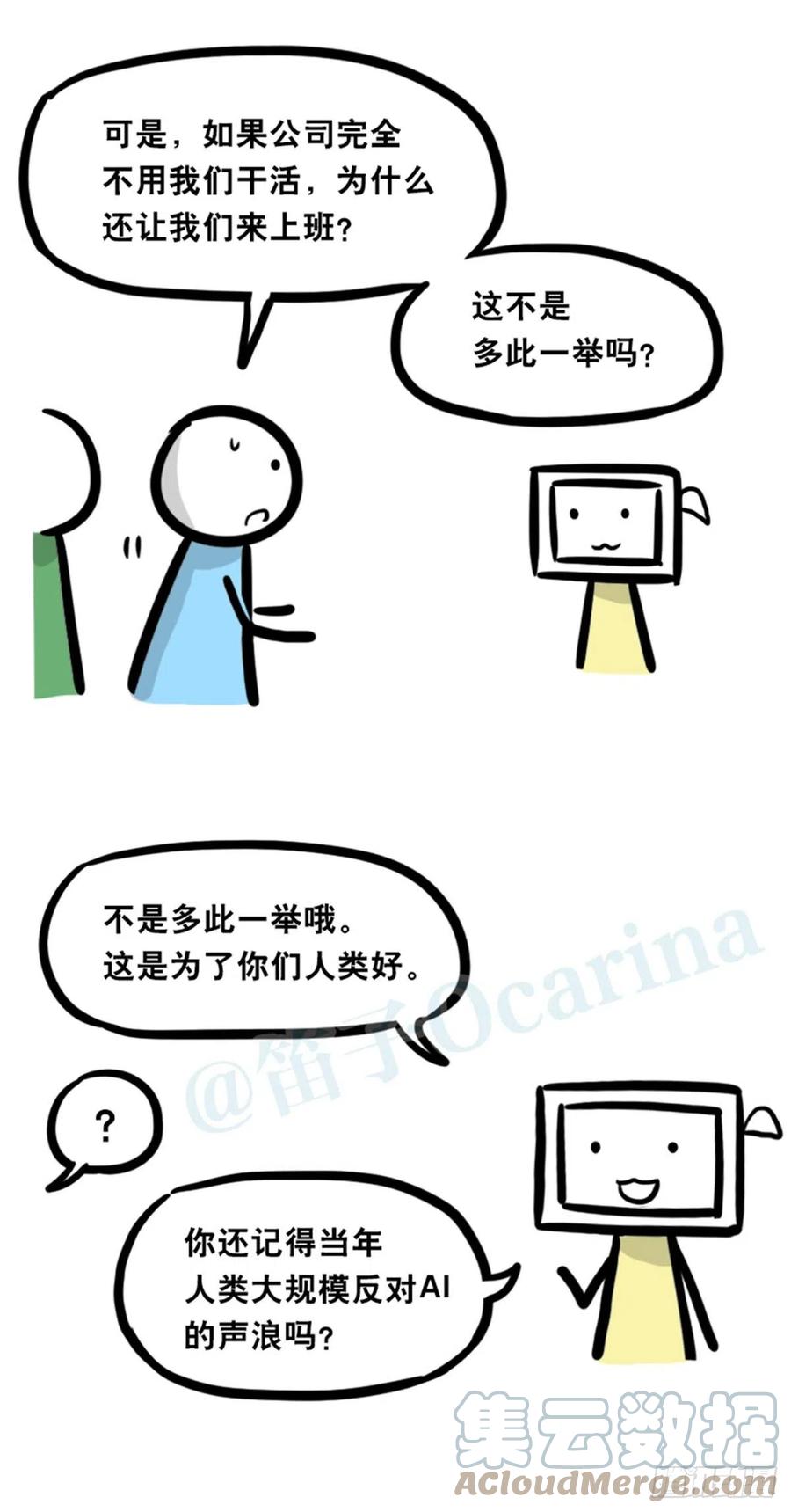 362与AI共存的世界-小绿和小蓝-Ocarina（第15张）