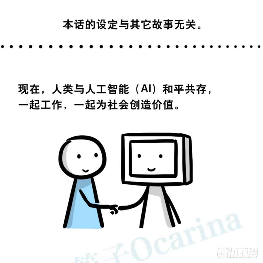 362与AI共存的世界-小绿和小蓝-Ocarina（第2张）