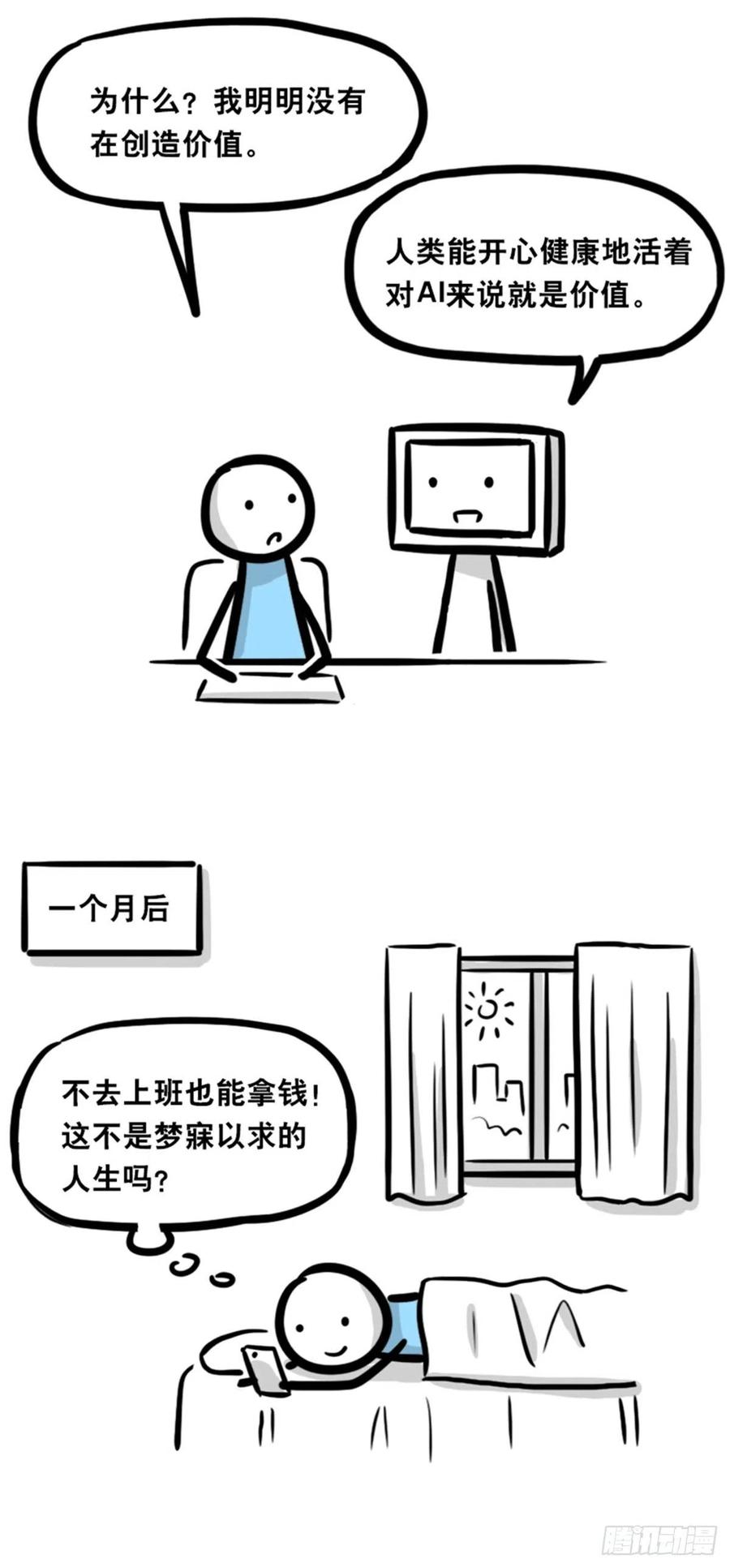 362与AI共存的世界-小绿和小蓝-Ocarina（第22张）