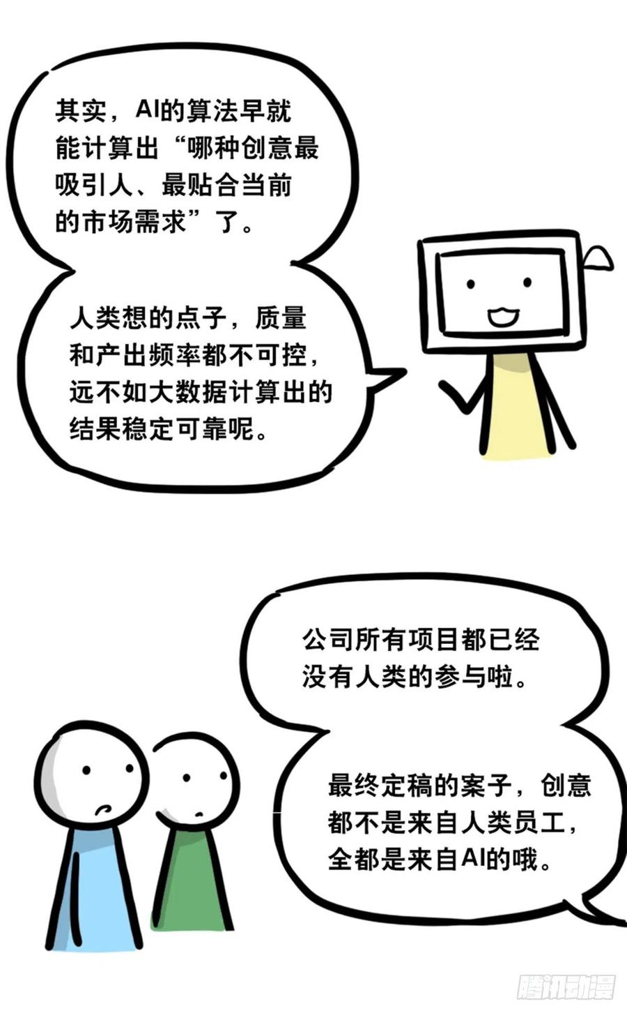 362与AI共存的世界-小绿和小蓝-Ocarina（第14张）
