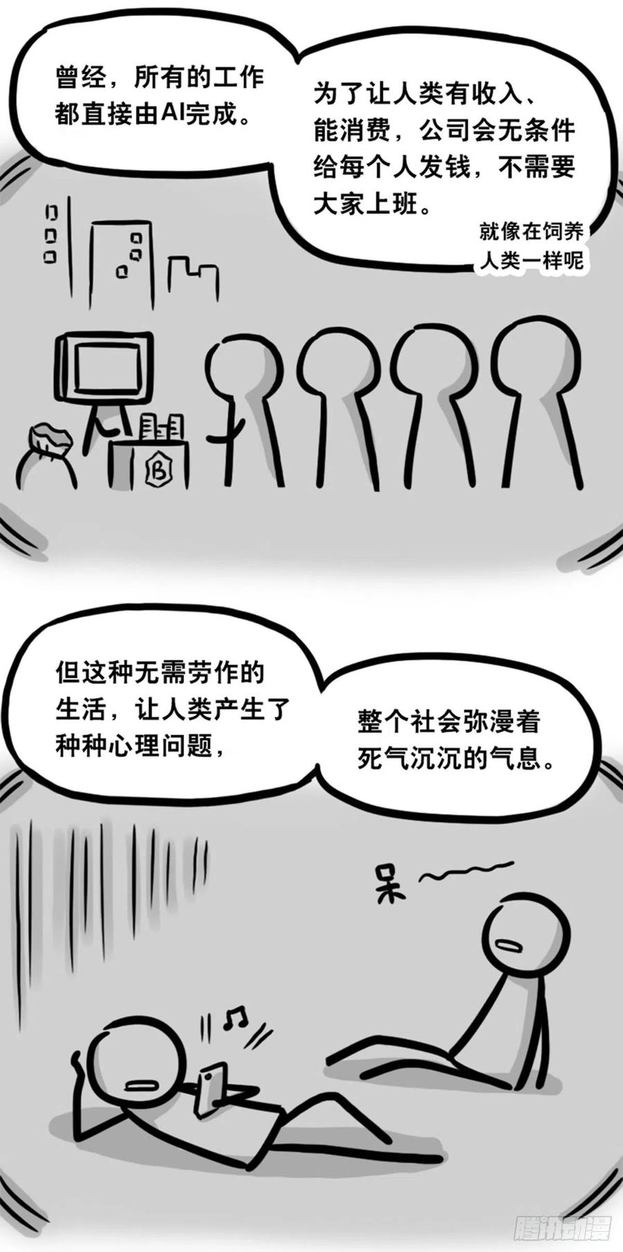 362与AI共存的世界-小绿和小蓝-Ocarina（第16张）