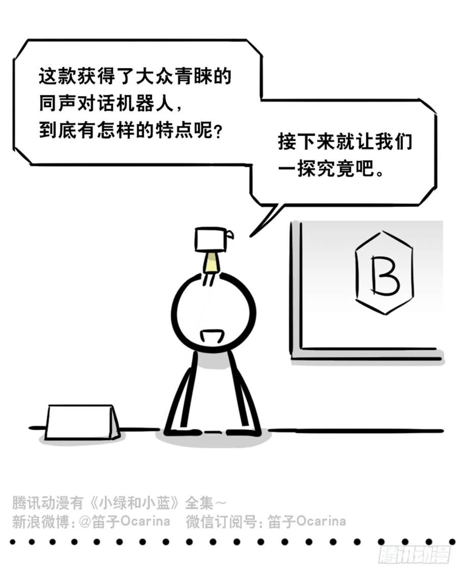 363同声对话系统-小绿和小蓝-Ocarina（第8张）
