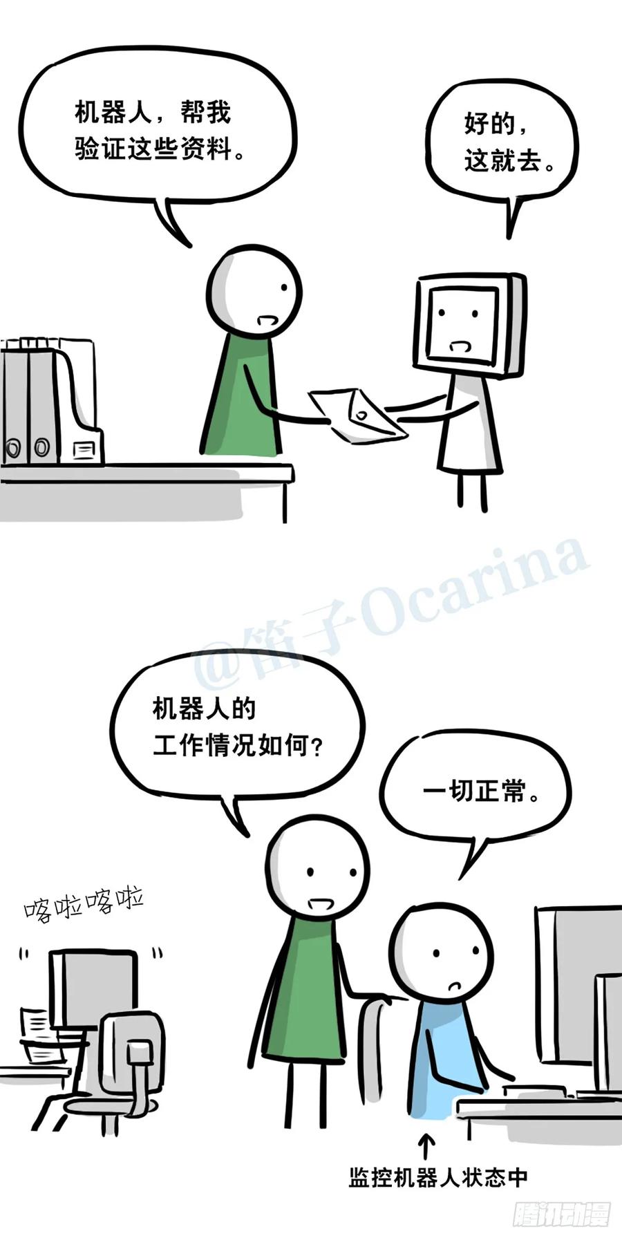 364人格模块-小绿和小蓝-Ocarina（第12张）