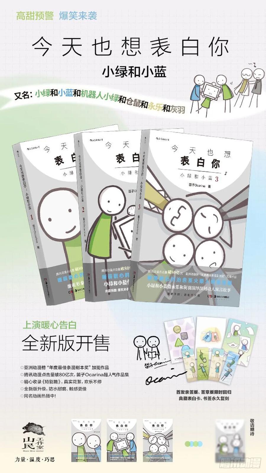 365单行本再版宣传-小绿和小蓝-Ocarina（第2张）