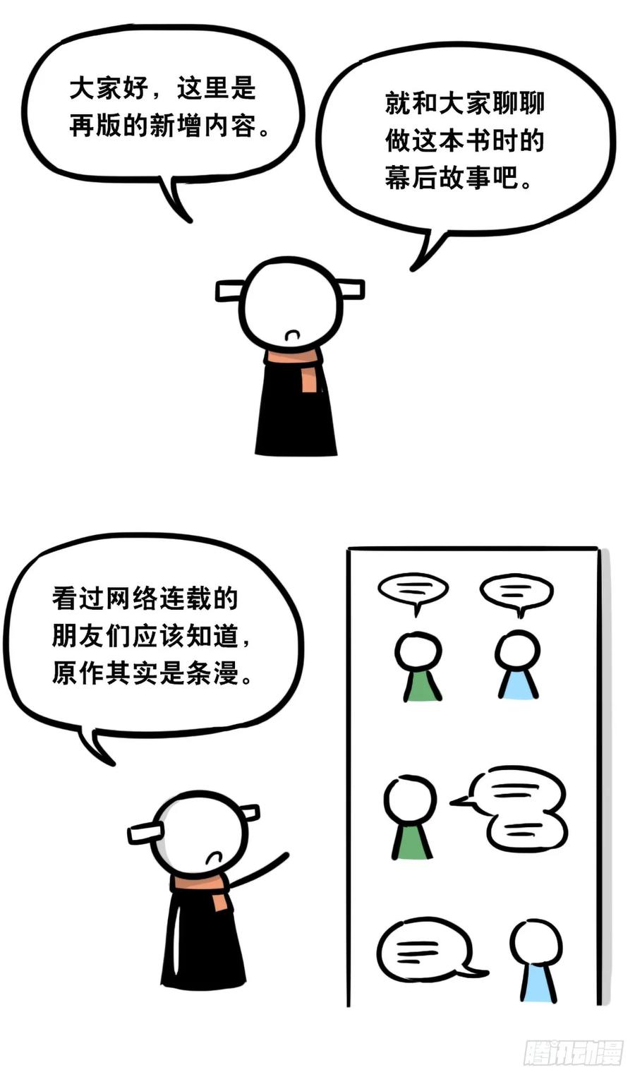365单行本再版宣传-小绿和小蓝-Ocarina（第5张）