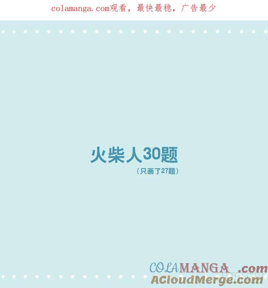 一些杂图-火柴人30题-小绿和小蓝-Ocarina（第1张）