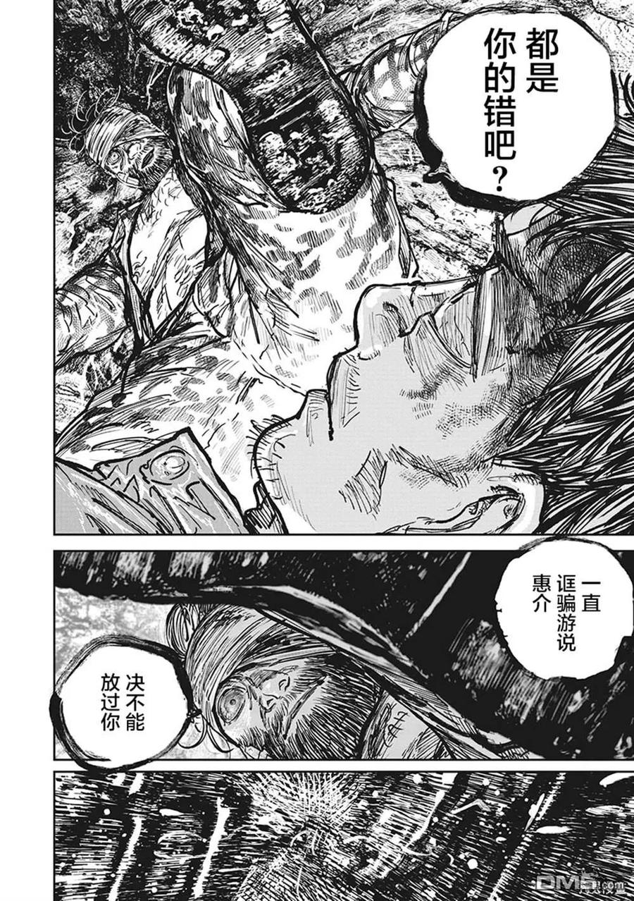 第107话-狩猎-二宫正明（第4张）
