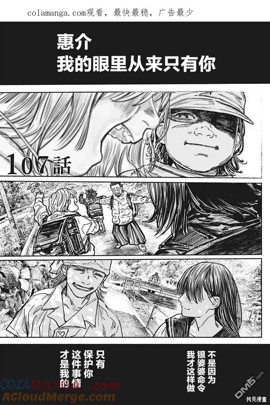 第107话-狩猎-二宫正明（第1张）