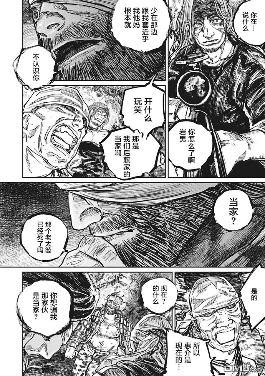 第107话-狩猎-二宫正明（第14张）