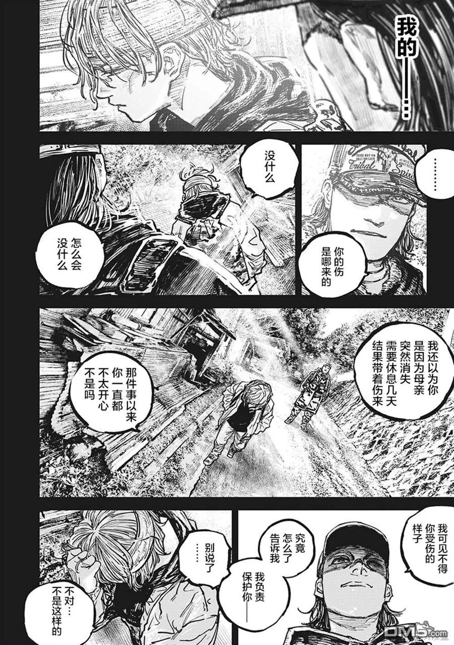 第107话-狩猎-二宫正明（第2张）