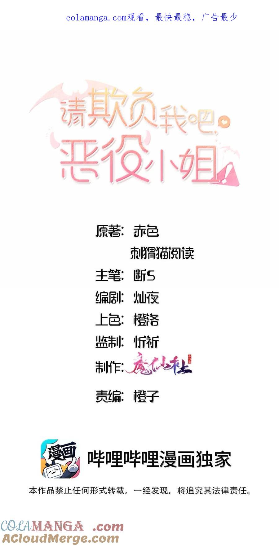 105引以为傲的女儿-请欺负我吧，恶役小姐！-原著: 刺猬猫阅读,赤色,魔仙社（第1张）
