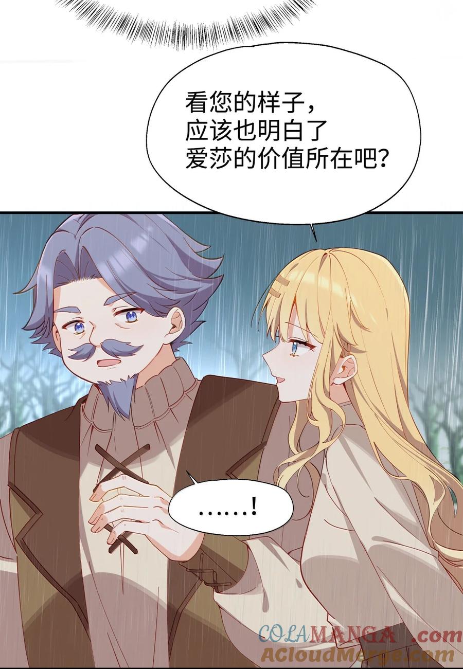105引以为傲的女儿-请欺负我吧，恶役小姐！-原著: 刺猬猫阅读,赤色,魔仙社（第11张）
