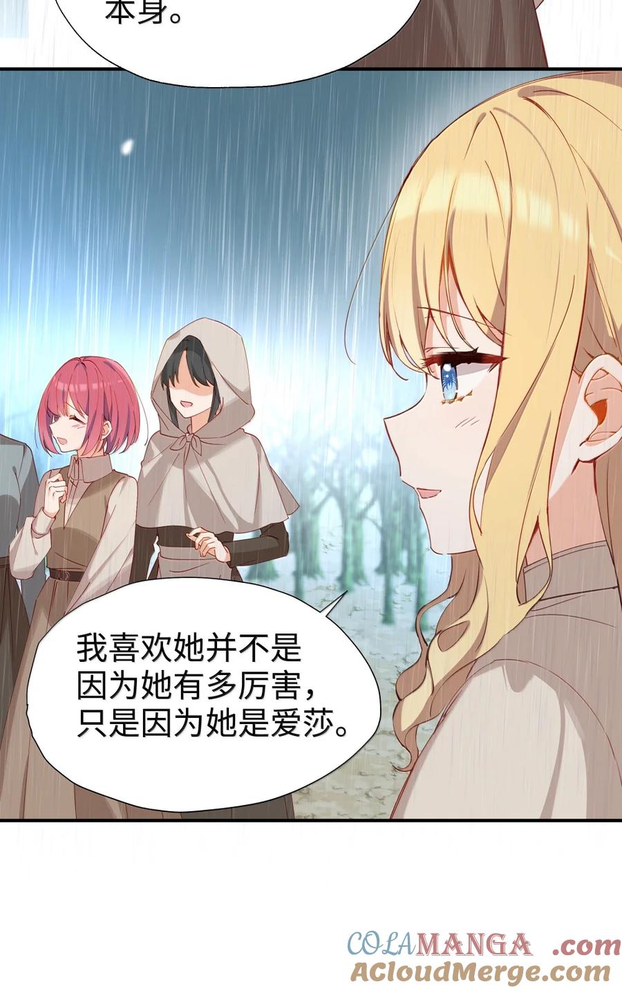 105引以为傲的女儿-请欺负我吧，恶役小姐！-原著: 刺猬猫阅读,赤色,魔仙社（第13张）
