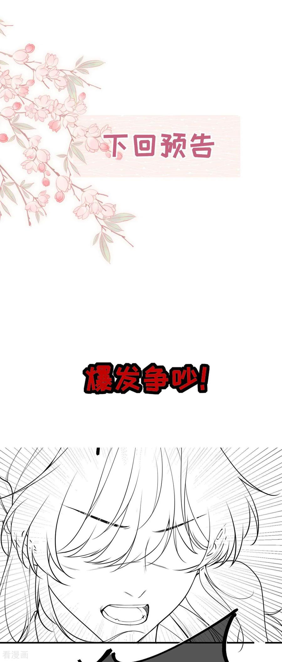 第12话以为哥哥要亲你吗？-越界之吻-云朵屋互娱（第32张）