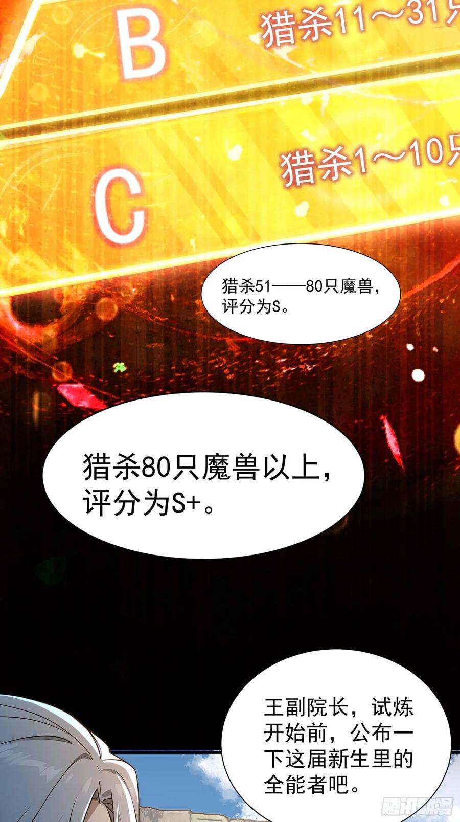 14阴南山试炼-第一御兽师-触手动漫（第6张）